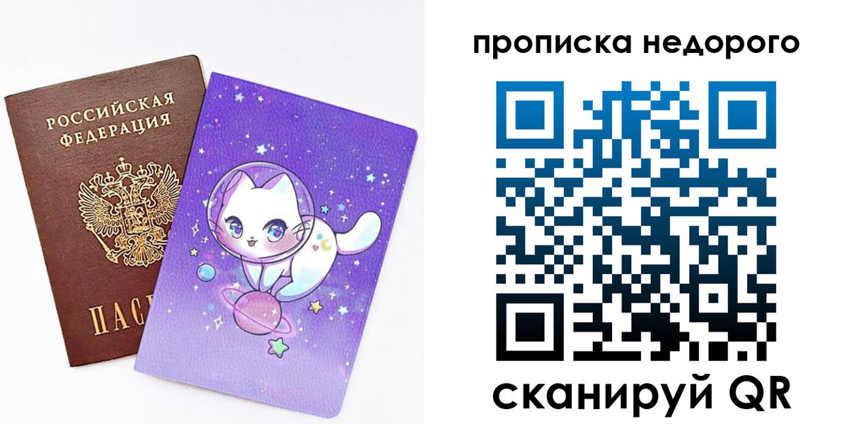временная регистрация купить в Рудне